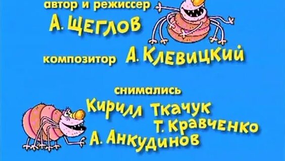 паук ералаш