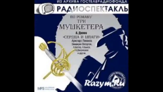 спектакль дюма смотреть