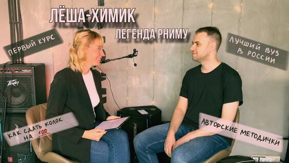 леша химик рниму сайт