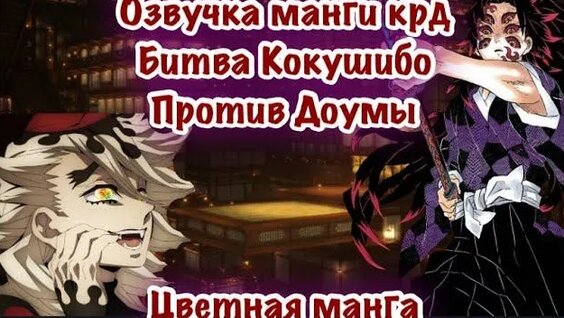 доума и кокушибо фф