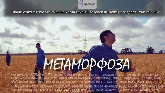метаморфоза фильм 2016