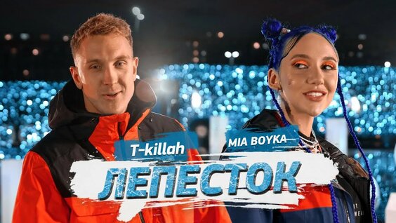 алиса включи песню лепесток вк видео
