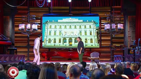 где два миллиона долларов камеди клаб
