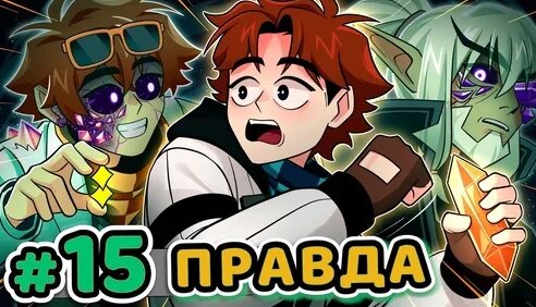 лололошка 15 серия