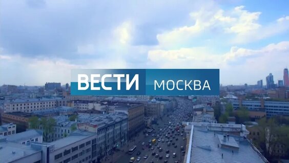 вести москва 31 августа 2010