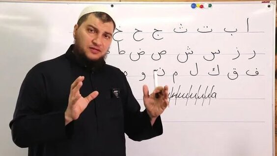 абу ясин руслан маликов урок 2