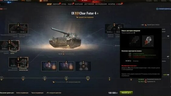 char future 4 полевая модернизация