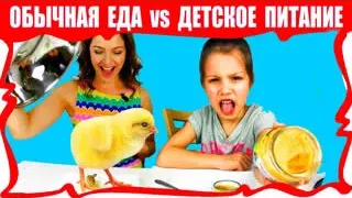 Детская еда против взрослой: большой вкусовой челлендж | Вики Шоу сравнение вкусов | Что вкуснее для детей и взрослых